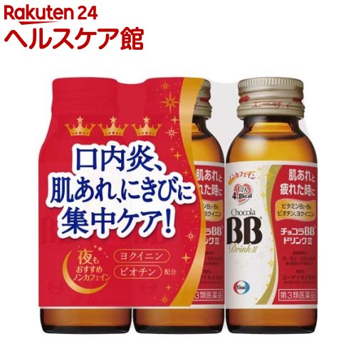 楽天市場 第3類医薬品 チョコラbbドリンクii 50ml 3本入 More チョコラbb ケンコーコム