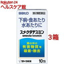 【第2類医薬品】スメクタテスミン(10包*3箱セット)