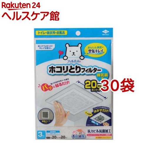 フィルたん 東洋アルミ ホコリとり フィルター 換気扇 トイレ 貼るだけ 約20cm S5428(3枚入 30袋セット)【フィルたん】