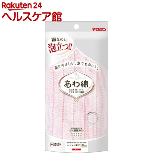 キクロンあわあみボディタオル泡綿もも(1枚入)