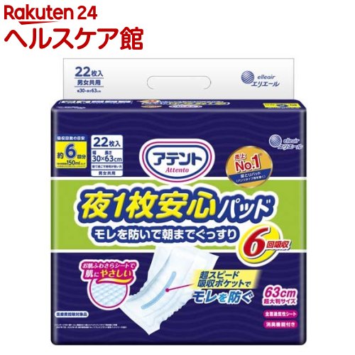 アテント 夜1枚安心パッド モレを防いで朝までぐっすり 6回吸収 男女共用(22枚入)【アテント】