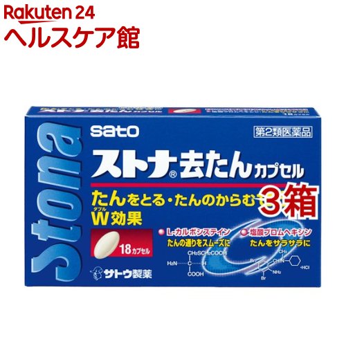 【第2類医薬品】ストナ去たんカプセル セルフメディケーション税制対象 18カプセル*3箱セット 【ストナ】