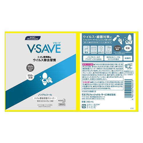 花王プロフェッショナル V-SAVE 便座除菌クリーナー つめかえスプレー容器(12個セット)【花王プロフェッショナル】 3