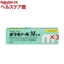 【第2類医薬品】ボラギノールM軟膏(20g×3セット)【ボラギノール】