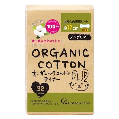 オーガニックコットンライナー ロング(32個入)【コットン・ラボ】 kenkocom-11918589 楽天24 ヘルスケア館 サンプル画像2