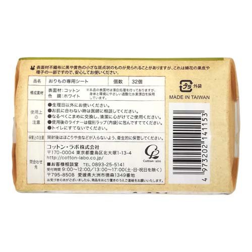 オーガニックコットンライナー ロング(32個入)【コットン・ラボ】 kenkocom-11918589 楽天24 ヘルスケア館 サンプル画像3