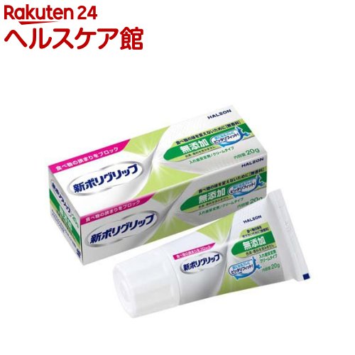 樂天商城 - 新ポリグリップ無添加(20g)【ポリグリップ】