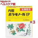 【第2類医薬品】内服ボラギノールEP(16包入×3セット)【ボラギノール】