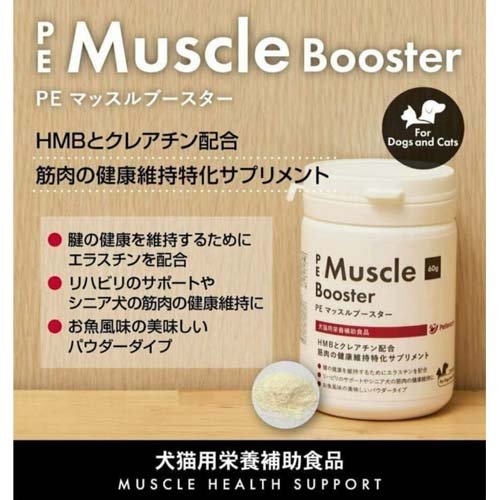 PE マッスルブースター(60g*2個セット)