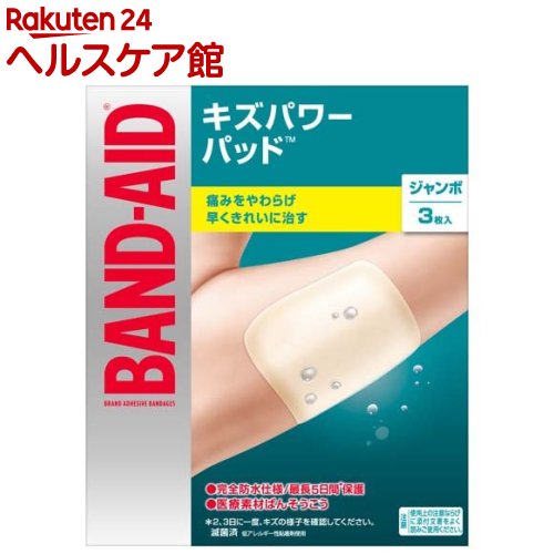 【訳あり】バンドエイド キズパワーパッド ジャンボサイズ(3枚入)【バンドエイド(BAND-AID)】[絆創膏]