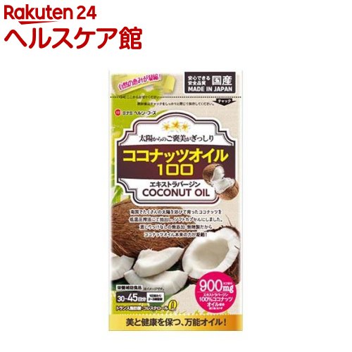 【訳あり】【アウトレット】ココナッツオイル100(90球)【ミナミヘルシーフーズ】