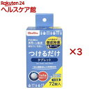 チュチュベビー つけるだけタブレット 大容量(72錠×3セット)【チュチュベビー】
