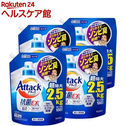 アタック 抗菌EX 洗濯洗剤 つめかえ用 メガサイズ 梱販売用(2.5kg 4袋入)【アタック】