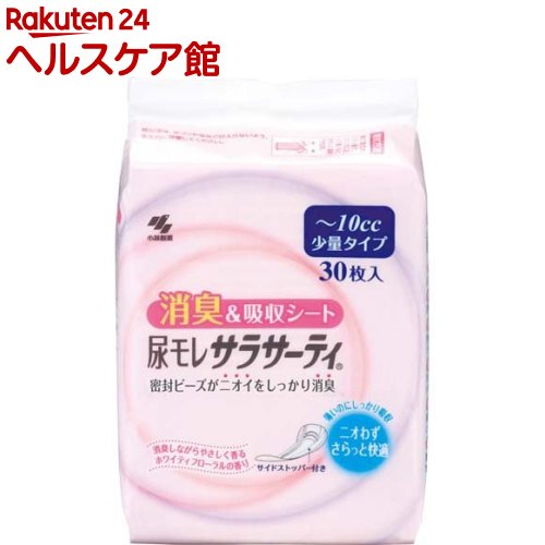 尿モレサラサーティ 消臭＆吸収シート 少量タイプ(30枚入)【サラサーティ】