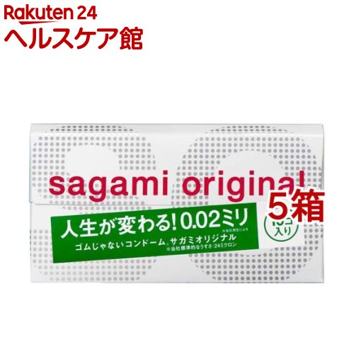 コンドーム サガミオリジナル002(10個入*5箱セット)【サガミオリジナル】