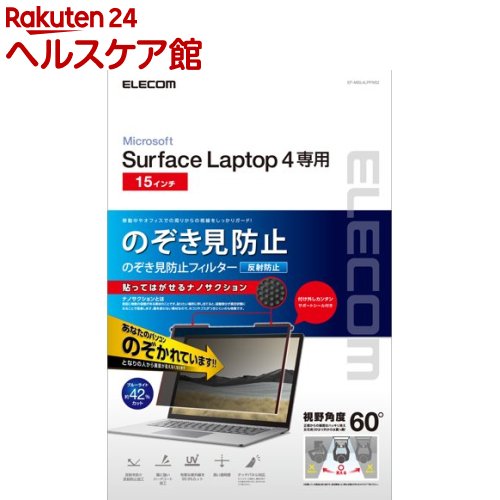 エレコム Surface Laptop 4 15インチ のぞき見防止フィルム EF-MSL4LPFNS2 1枚 【エレコム ELECOM 】
