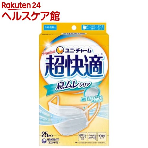 超快適マスク息ムレクリアタイプふつう 不織布マスク(25枚)【超快適マスク】[花粉対策 かぜ対策 予防]