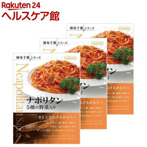 nakato 麻布十番シリーズ パスタソース ナポリタン(140g*3個入)【麻布十番シリーズ】