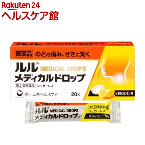 【第 2 類医薬品】ルル メディカルドロップ はちみつレモン味 セルフメディケーション税制対象 20粒 【more30】【ルル】