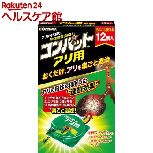 KINCHO コンバット 蟻用駆除剤 12個入 アリの巣退治(12コ入)【more20】【コンバット】