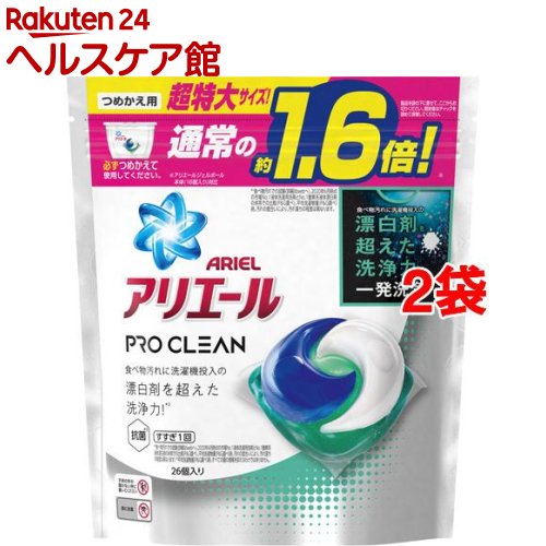 アリエール 洗濯洗剤 プロクリーンジェルボール 詰め替え 超特大(26個入*2袋セット)【アリエール】