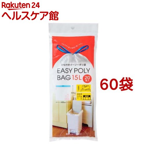 ひも付き イージーポリ袋 15L用(20枚入*60袋セット)