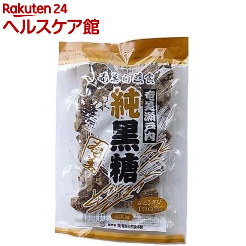 奄美瀬戸内 純黒糖(300g)【奄美自然食本舗】