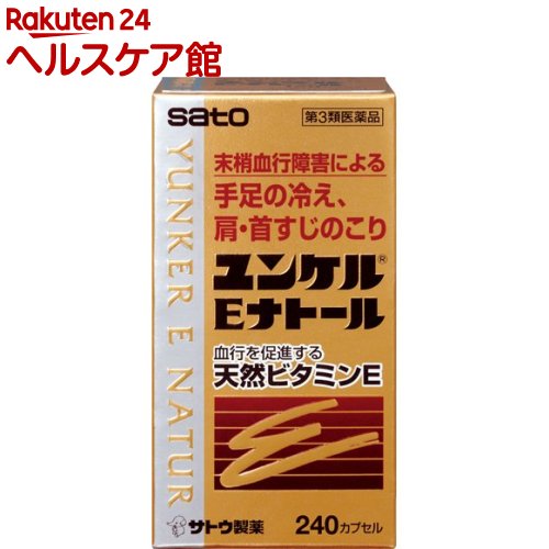 【第3類医薬品】ユンケルEナトール(240カプセル)【ユンケル】[末梢血行障害 手足の冷え 天然ビタミンE配合]