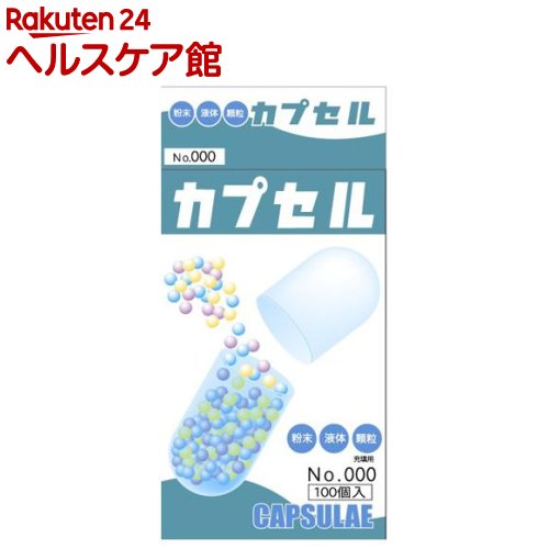 食品カプセル ＃000号(100コ入)【more20】