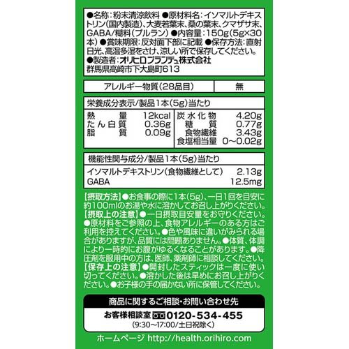 オリヒロ 賢人の食習慣 青汁(5g*30本入)