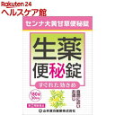【第(2)類医薬品】センナ大黄甘草便秘薬(180錠)【more20】【山本漢方】
