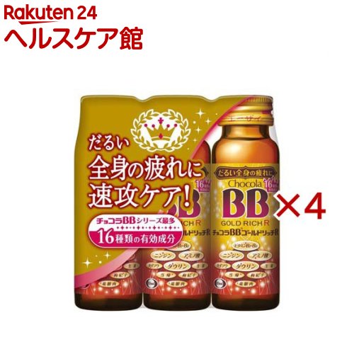 チョコラBBゴールドリッチR(3本入×4セット(1本50ml))【チョコラBB】