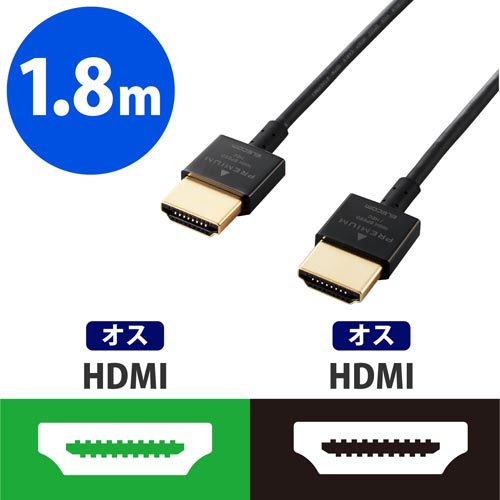 エレコム HDMIケーブル Premium 超スリム 1.8m ブラック DH-HDP14SS18BK(1本)【エ...