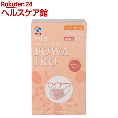 トリコ メガネが曇りにくいマスク FUWAIRO クラシックローズ フリーザイズ 個包装(40枚入)