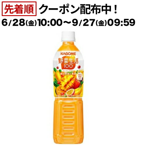 カゴメ 野菜生活100 マンゴーサラダ スマートPET ペットボトル 720ml*15本入 【spts1】【野菜生活】[マンゴー ジュース ビタミン]