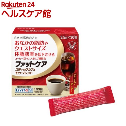 リビタ ファットケア スティックカフェ モカ・ブレンド(3.5g*30袋入)【リビタ】[コーヒー　体脂肪率　ウエストサイズ]