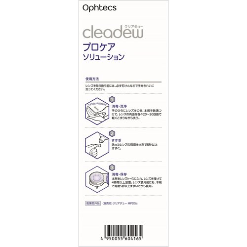 クリアデュー プロケアソリューション(2本入×3セット(1本360ml))