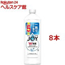 ジョイ W除菌 食器用洗剤 さわやか微香 詰め替え(670ml*8本セット)【ジョイ(Joy)】
