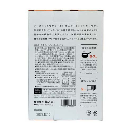 有機ヴィーガンレトルトハヤシ(180g*12箱セット)【風と光】[優しい 健康]