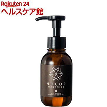 ノコア ヒートブースター ボディマッサージ VCオイル(100mL)【ノコア(NOCOR)】