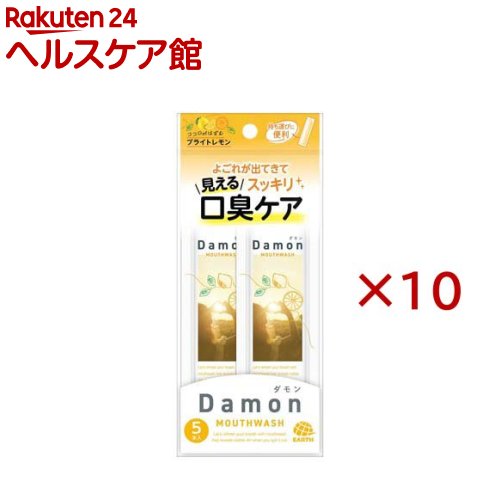 お店TOP＞日用品＞オーラルケア＞口臭対策＞マウスウォッシュ＞ダモン マウスウォッシュ ブライトレモン 携帯用 パウチタイプ 個包装 (5本入×10セット(1本12ml))商品区分：化粧品【ダモン マウスウォッシュ ブライトレモン 携帯用 パウチタイプ 個包装の商品詳細】●携帯用、持ち運びに便利！個包装 スティックタイプのマウスウォッシュ(洗口液)です。おでかけ、旅行の際の口臭ケアにも。●お口のよごれを除去し、清潔な息に。口臭対策におすすめのマウスウオッシュ。●はき出すと、口臭の原因でもあるタンパク質よごれが見える洗浄体験。※口内環境により、よごれの見え方は異なります。●すっきりフレッシュな使い心地のブライトレモンの香味。●ライトオレンジの液色。●歯やお口のことを考えたオリジナル処方。●5本入●アルコール配合【販売名】モンダミンDMN(レモンタイプ)【使用方法】(1)切り口を開けてそのままお口へ(2)20秒程お口クチュクチュ(3)はき出すとよごれが見えて(※口内環境により、よごれの見え方は異なります。)スッキリ息キレイ・1包分(12mL)をお口に含んで、20秒程すすいでからはき出してください。使用後、水ですすぐ必要はありません。本品は歯みがきではありませんので、日常の歯みがきは行ってください。【成分】溶剤：水、エタノール／湿潤剤：グリセリン、チャ葉エキス／pH調整剤：クエン酸、クエン酸Na／保存剤：メチルパラベン／矯味剤：キシリトール、サッカリンNa／洗浄剤：セテス-25／香料(レモンタイプ)／緑色201号、黄色4号、赤色102号【注意事項】・内服液ではありませんので飲まないでください。・直射日光を避け、乳幼児の手の届かない所に保管してください。・口中の異常、発疹、かゆみ等の症状が現れた場合は使用を中止し、医師に相談してください。・ごく稀に沈殿物がでる場合がありますが、品質に問題はありません。【原産国】日本【発売元、製造元、輸入元又は販売元】アース製薬※説明文は単品の内容です。リニューアルに伴い、パッケージ・内容等予告なく変更する場合がございます。予めご了承ください。・単品JAN：4901080317513アース製薬101-0048 東京都千代田区神田司町2丁目12番1号0120-81-6456広告文責：楽天グループ株式会社電話：050-5577-5042[デンタルリンス マウスウォッシュ]