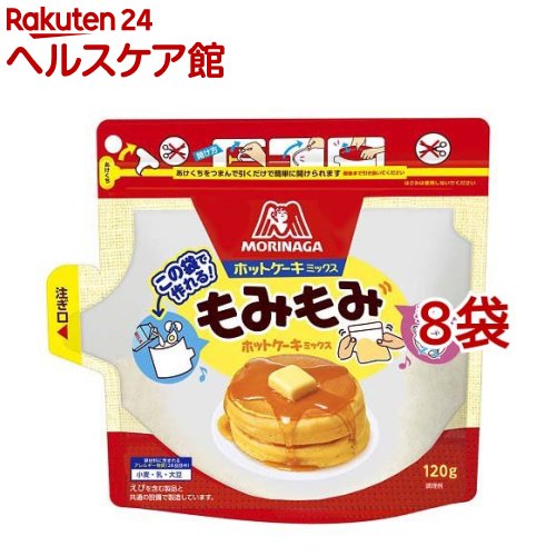 森永 もみもみホットケーキミックス(120g*8コセット)【森永 ホットケーキミックス】