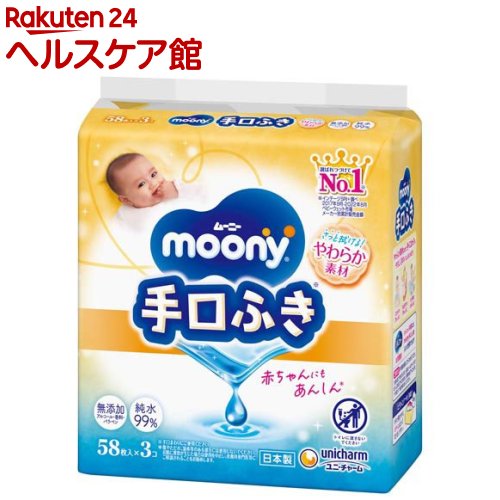 ムーニー 手口ふき 詰替 ウェットティッシュ(58枚入*3個入)【ムーニー】