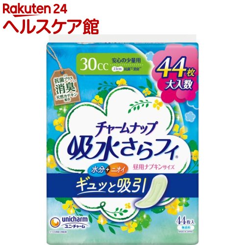 チャームナップ 吸水さらフィ 安心の少量用 消臭タイプ 羽なし 30cc 23cm(44枚入)【チャームナップ】