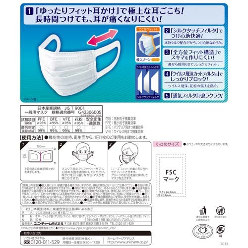 超快適マスク極上耳ごこち小さめ 不織布マスク(50枚入*2箱セット)【超快適マスク】