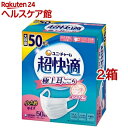 超快適マスク極上耳ごこち小さめ 不織布マスク(50枚入*2箱セット)【超快適マスク】