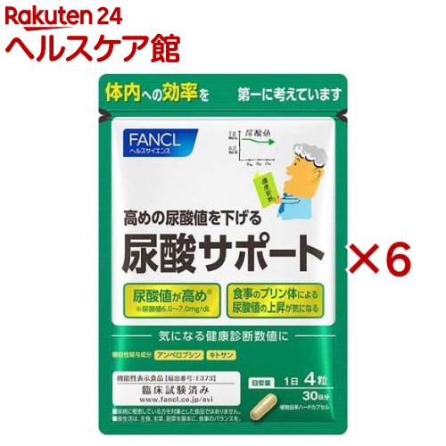 ファンケル 尿酸サポート(120粒入×6セット)【ファンケル】