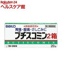 【第2類医薬品】ブチスコミン(20錠*2箱セット(セルフメディケーション税制対象))