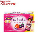 チョコラBBFeチャージ 栄養機能食品(鉄)(50ml*30本セット)【チョコラBB】[美容ドリンク ...