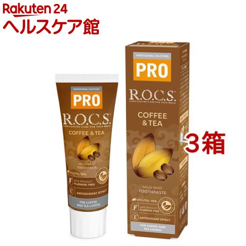 ロックスPRO コーヒー&ティー(94g*3箱セット)【R.O.C.S.(ロックス)】 ロックスPRO コーヒー&ティー(94g*3箱セット)【R.O.C.S.(ロックス)】